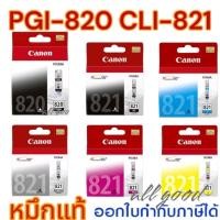 ราคา Canon PGI-820Bk./CLI-821Bk.C/M/Y/Gy ใช้กับเครื่องปริ้นCanon รุ่น MX876/MP568/MX868/iP3680/iP4680/MP545 /MP628/MP638 (18771256520)
