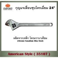 ราคา PUMPKIN กุญแจเลื่อนชุบโครเมี่ยม 24 American Style ( 35107 ) คุณภาพสูง คุ้มค่าทนทานรันของแท้ใหม่ (18396606890)