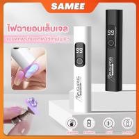 ราคา ไฟฉายอบเล็บเเบบพกพา แบบชาร์จ uv ไฟฉาย ไฟฉายอบเล็บเเบบพกพา แบบชาร์จ ไฟขนาดเล็ก ไฟฉายอบเล็บ ใช้งานได้ยาวนาน ไฟ LED UV (43352514821)