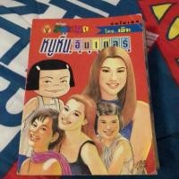 ราคา หนูหิ่นอินเตอร์..... (3110112276)