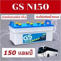 ราคา แบตเตอรี่รถบัส รถบรรทุก GS N150 145G51 150 แอมป์ แผ่นเต็ม ไฟแรง ของแท้ Battery By Mr.WIN* (20240099606)