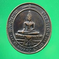 ราคา เหรียญพระประธานศิลาแดง วัดคงคา จ.นนทบุรี ปี 2536 (27221750220)