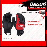 ราคา Milwaukee รุ่น 48- 73-0041C ถุงมือกัน หนาว - ไซส์ M (40453994594)