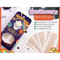 ราคา สติ๊กเกอร์ติดตา2ชั้น Eyelid Tape (671720247)