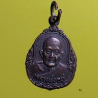 ราคา PP07--เหรียญหลวงพ่ออยู่ วัดบางน้อย จ.สมุทรสงคราม ปี 2525 (25968820620)