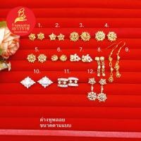 ราคา ต่างหูพลอย แบบปักก้าน ห่วง เกี่ยว ขนาดตามแบบ ชุบทอง ชุบนาก งานไมครอน ใส่ได้ทุกโอกาส สำหรับใส่ออกงาน เสริมบารมี รูปถ่ายจา (20181446625)