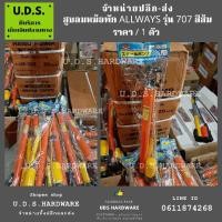ราคา สูบลม หม้อพัก Allways รุ่น 707 สีส้ม ราคา/1ตัว สูบลมหม้อพัก ขายส่งสูบลม สูบลมอย่างดี (10984918228)