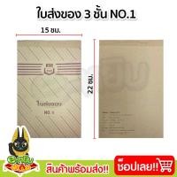 ราคา [แพ็ค 10เล่ม] บิลส่งของชั่วคราว 3ชั้น บิลส่งของ เบอร์ 1-2 ไม่มีคาร์บอน (28121307992)