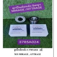 ราคา ลูกปืนล้อหน้า MIRAGE,ATTRAGE (19663130879)