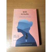 ราคา ความลับ / ฮิงาชิโนะ เคโงะ (16586809707)
