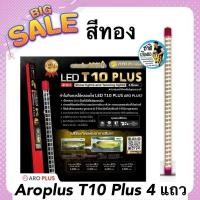 ราคา ￼Aroplus หลอดไฟ LED T10 Plus 2in1 แบบ 4 แถว สีทองล้วน ไฟโชว์และเทนนิ่ง ขนาด 60นิ้ว 72นิ้ว (29452723482)