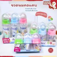 ราคา Pureen เพียวรีน ขวดนมเด็กยกแพ็ค ขวดนม คอแคบ 2ออนซ์,4ออนซ์,8ออนซ์ แถมฟรีจุกนมทุกขวด (6959187489)