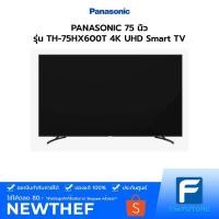 ราคา PANASONIC 75 นิ้ว รุ่น TH-75HX600T 4K UHD Smart TV Android 10 NEW 2020 [รับคูปองส่งฟรีทักแชก] (4474862678)