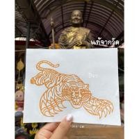 ราคา สติ๊กเกอร์ยันต์เสือครู เสือตีนโต หลวงพ่อเปิ่น วัดบางพระ (29990087384)