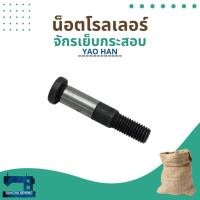 ราคา น็อตโรลเลอร์ สำหรับจักรเย็บกระสอบ NP-7A/N600A/GK26-1A (4737699109)