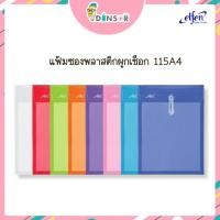 ราคา ️(12 ซอง/แพ็ค)️ Elfen แฟ้มซองพลาสติก ผูกเชือก No.115 A4 แฟ้มพลาสติก แฟ้มเอกสาร ซองขยายข้าง (40968979305)