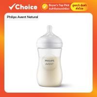 ราคา Philips Avent Natural ขวดนม 11oz จุกนมเสมือนนมแม่ BPA Free (40620585139)