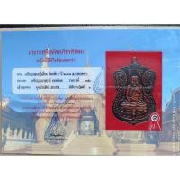 ราคา หลวงปู่เอี่ยมวัดหนังราชวรวิหาร (12042585205)