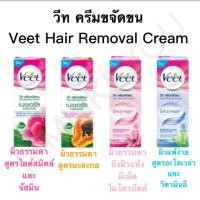 ราคา หมดอายุ25/08/21 วีท ครีมขจัดขน ครีมกำจัดขน Veet hair removal cream 25 กรัม (3426037887)