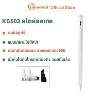 ราคา Kimwood KD503 ปากกาสไตลัส Universal Stylus Pen Capacitive ปากกา Stylus สำหรับแท็บเล็ต IOS และ Android (25473005161)