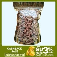 ราคา ❤เม็ดมะม่วงหิมพานต์คั่วเผาโบราณอบเกลือกาหยู/มะม่วงหิมพานต์ ของฝากระนอง Mr.Jazz Ranong (1530210202)