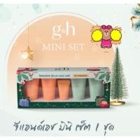 ราคา G&H MINI SET จีแอนด์เอช มินิ เซ็ท 1 ชุด มี 5 ชิ้น แอมเวย์✅ของแท้ของใหม่ฉลากไทย✅ (19286609824)