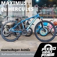 ราคา จักรยานเสือภูเขา ล้อ 26 นิ้ว Maximas รุ่น HERCULES เกียร์ 21 สปีด Shimano จักรยาน เฟรมซ่อนสาย (54951223279)