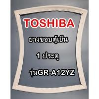 ราคา ขอบยางตู้เย็นTOSHIBA 1ประตู รุ่นGR-A12YZ โตชิบ้า ยางตู้เย็น (11039790926)