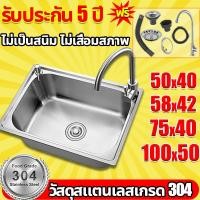 ราคา พร้อมส่ง ซิงค์ล้างจาน สแตนเลส ซิ้งล้างจาน อ่างน้ำหลุมเดียว และทนน้ำมัน ทำความสะอาดง่าย เหล็กหนาขึ้น ต้านทานรอยขีดข่วน (42100718390)
