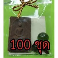 ราคา ของชำร่วย พระสมเด็จสามชั้น 100 ชุด เนื้อแร่เหล็กน้ำพี้ ของชำร่วยงานแต่ง ของชำร่วยของที่ระลึก ของชำร่วยงานแต่งงาน (7169438746)