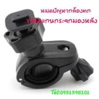 ราคา ถูกที่สุด​ พร้อมส่ง​ ขาจับกล้องติดแกนกระจกมองหลัง (1254863440)