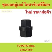 ราคา ชุดถอดมู่เลย์ ไดชาร์จฟรีล็อค TOYOTA VIgo,Vios,Yaris ชุดถอดมู่เลย์ ไดชาร์จฟรีล็อค TOYOTA VIgo,Vios,Yaris (26959348114)