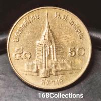 ราคา เหรียญสะสม 50 สตางค์ พ.ศ.2532 เนื้อทองเหลือง ผ่านใช้ (ตัวติดลำดับ 9) (28723780404)