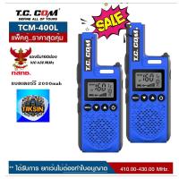 ราคา วิทยุสื่อสาร T.C.COM TCM-400L ย่าน 410-430 MHz แพ็คคู่ สีน้ำเงิน กำลังส่ง 10 มิลลิวัตต์ รองรับการใช้งาน 1,601 ช่อง (41870026368)