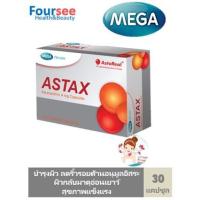 ราคา MEGA We Care Astax 4mg (30แคปซูล) เมก้า วีแคร์ แอสแทกซ์ 30 แคปซูล (9170712933)