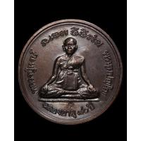 ราคา เหรียญมหาเศรษฐี หลวงปู่หงษ์ พรหมปัญโญ ฉลองอายุ 80 ปี ปี 2541 เนื้อทองแดง ตอกโค๊ต (23776813868)