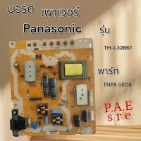 ราคา 0000428 บอร์ด เพาเวอร์ Panasonic รุ่น TH-L32B6T พาร์ท TNPA5808 (26905975764)