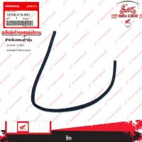 ราคา 19748K16900 ซีล อะไหล่แท้ HONDA SCOOPY i ปี 2013, ZOOMER X ปี 2012-2015 (22757624158)