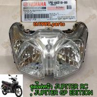 ราคา 1PB-H4310-00 ชุดไฟหน้า JUPITER RC , JUPITER GP EDITION อะไหล่แท้ YAMAHA (23557503017)