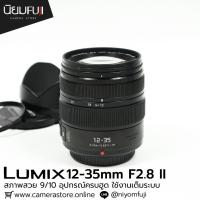 ราคา Lumix 12-35mm F2.8 II อุปกรณ์ครบฮูด (26766500846)
