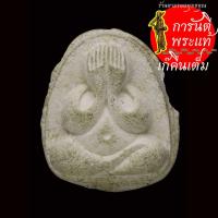 ราคา พระผงปิดตา รุ่นแรก หลวงพ่อแช่ม วัดนวลนรดิษฐ์ ปี ๒๕๑๘ (14445325360)