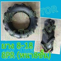 ราคา SIAMES แท้100% ยางนอก 8-18 หนา 8ชั้น L4508 L4708 EF453 EF494 (ยันม่าร์ Yanmar) ยางหน้า ขอบ18 ก้างปลา บั้ง (6847762539)