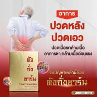 ราคา ตังถั่วซาร์นสมุนไพรสกัดแท้ 100% (25445061816)