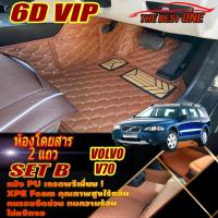 ราคา Volvo V70 XC Wagon 2000-2008 Set B (เฉพาะห้องโดยสาร 2แถว) พรมรถยนต์ Volvo V70 XC พรม6D VIP The Best One (24858471742)