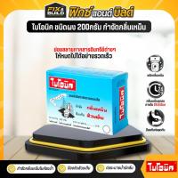 ราคา ไบโอนิค BIONICชนิดผง 200กรัม กำจัดกลิ่นเหม็น จุลินทรีย์ ส้วมเต็ม ส้วมเหม็น กดไม่ลง ท่อเหม็น กลิ่นท่อ (42955999874)