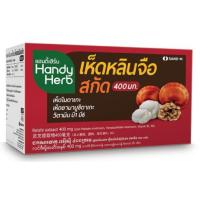ราคา Handy Herb เห็ดหลินจือสกัด 32 ซอง/กล่อง Handyherb SAND-M ของแท้100% (1660972058)