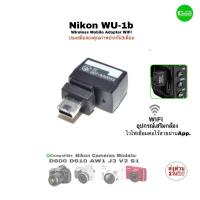 ราคา NIKON WU-1b Wireless Mobile Adapter WiFi ไวไฟอะแด็ปเตอร์ อุปกรณ์เสริมกล้องเชื่อมไร้สาย D600 D610 AW1 J3 V2 S1 usedมือสอง (28221276303)