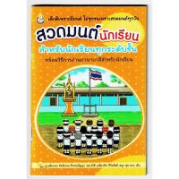 ราคา สวดมนต์นักเรียน สำหรับนักเรียนทุกระดับชั้น จิตใจเบิกบาน สมาธิตั้งมั่น เกิดปัญญาญาณ - หนังสือบาลี ร้านบาลีบุ๊ก Palibook (4018578233)