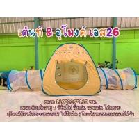 ราคา ⛺️เต้นท์ & อุโมงค์ ใหญ่ (23329349563)