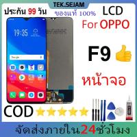 ราคา หน้าจอ LCD For OPPO F9 Realme 2pro F9 Pro หน้าจอ งานแท้ อะไหล่มือถือ จอพร้อมทัชสกรีน LCD Display Screen Touch (42700440788)